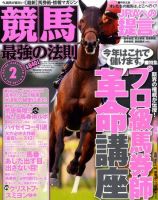 競馬最強の法則 2月号 (発売日2011年01月13日) 表紙
