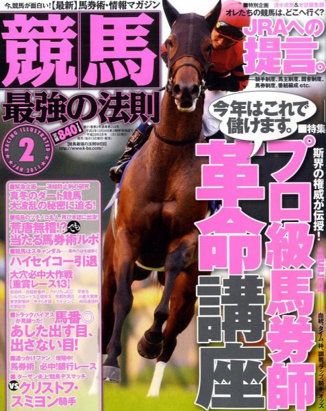 競馬最強の法則 2月号 (発売日2011年01月13日) 表紙