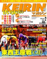 けいりんマガジン 2月号 (発売日2011年01月08日) 表紙
