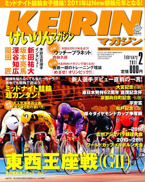 けいりんマガジン 2月号 (発売日2011年01月08日) 表紙