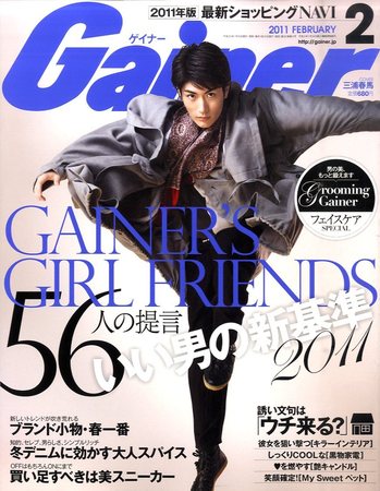 Gainer（ゲイナー） 2月号 (発売日2011年01月08日) | 雑誌/定期購読の 