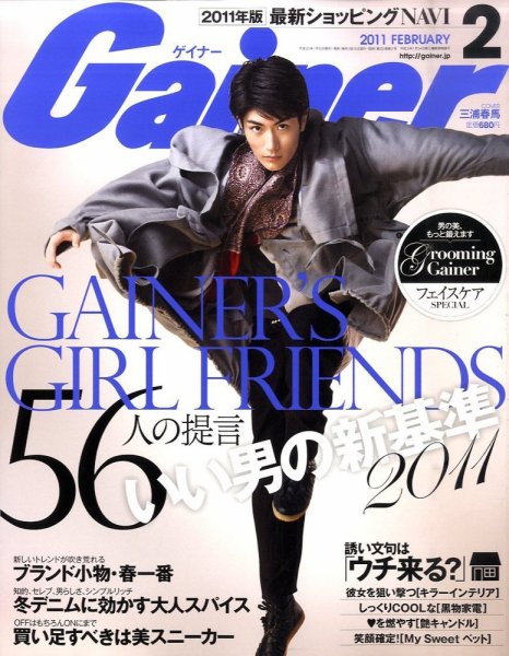 Gainer（ゲイナー） 2月号 (発売日2011年01月08日) 表紙