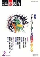 月刊高校教育 2月号 表紙
