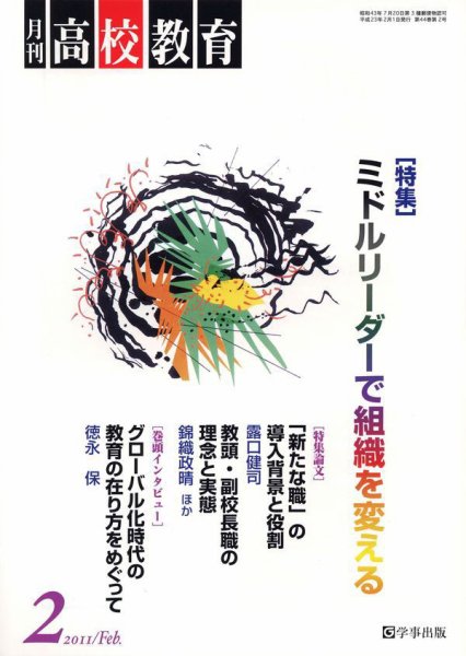 月刊高校教育 2月号 (発売日2011年01月13日) 表紙
