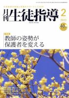 月刊生徒指導 2月号 表紙