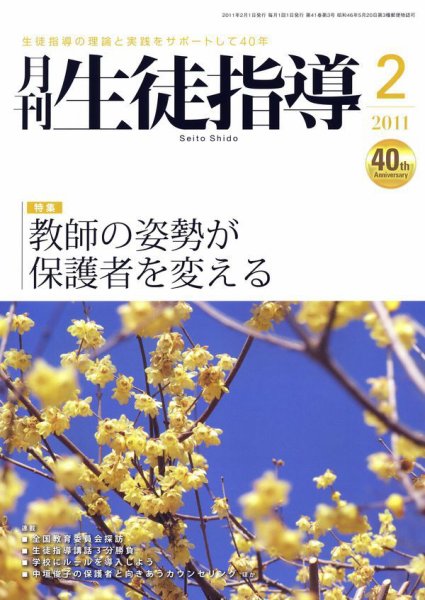 月刊生徒指導 2月号 (発売日2011年01月13日) 表紙