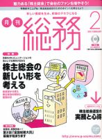 月刊総務 2011年2月号 表紙