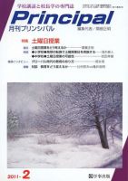 月刊プリンシパル 2月号 (発売日2011年01月13日) 表紙