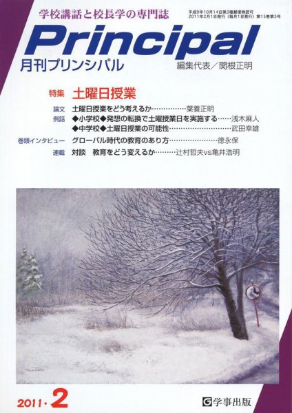 月刊プリンシパル 2月号 (発売日2011年01月13日) 表紙