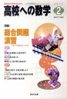 高校への数学 2月号 表紙