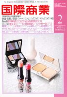 国際商業 2011年2月号 表紙