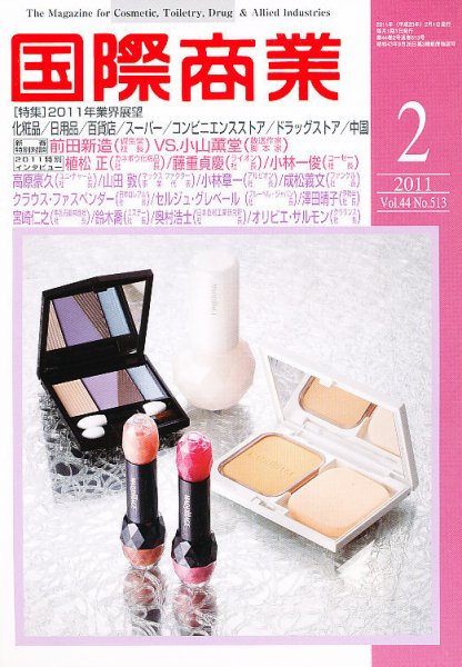 国際商業 2011年2月号 (発売日2011年01月07日) 表紙