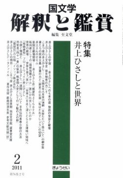 雑誌 国文学