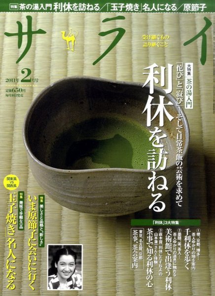 サライ 2月号 (発売日2011年01月08日) 表紙