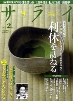 サライ 雑誌 2 安い 月 号