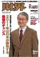 財界 1/11号 表紙
