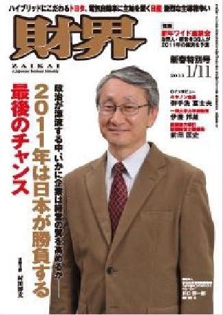 財界 1/11号 (発売日2010年12月21日) 表紙