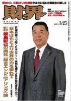財界 1/25号 表紙