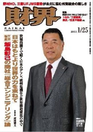 財界 1/25号 (発売日2011年01月11日) 表紙