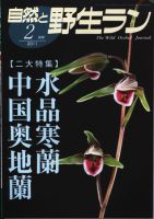 園芸Japan 2011年2月号 表紙