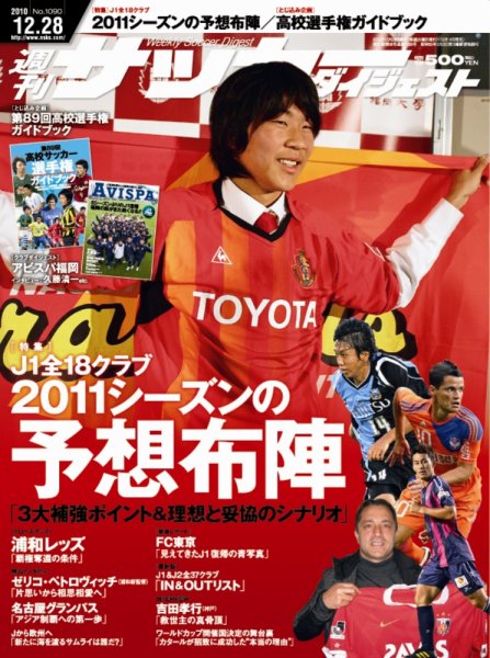 サッカーダイジェスト 12/28号 (発売日2010年12月14日) 表紙