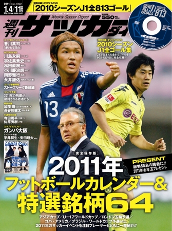 サッカーダイジェスト 1/4.11号 (発売日2010年12月21日) | 雑誌/定期