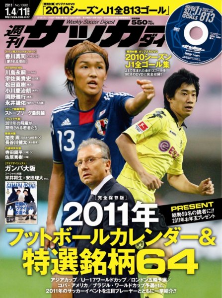 サッカーダイジェスト 1/4.11号 (発売日2010年12月21日) 表紙