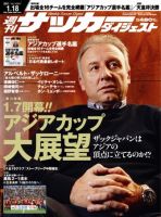 サッカーダイジェスト 1/18号 表紙