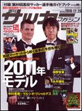 サッカーマガジン 12月28日号 (発売日2010年12月14日) 表紙
