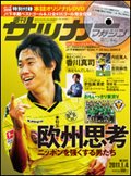 サッカーマガジン 1月4日号 (発売日2010年12月21日) 表紙