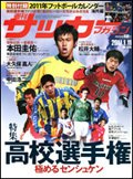 サッカーマガジン 1月11日号 (発売日2010年12月27日) 表紙