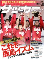 サッカーマガジン 1月18日号 (発売日2011年01月06日) 表紙