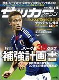 サッカーマガジン 1月25日号 (発売日2011年01月11日) 表紙