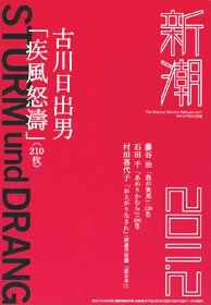 新潮 2月号 (発売日2011年01月07日) 表紙