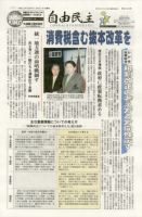 自由民主 第2444号 表紙