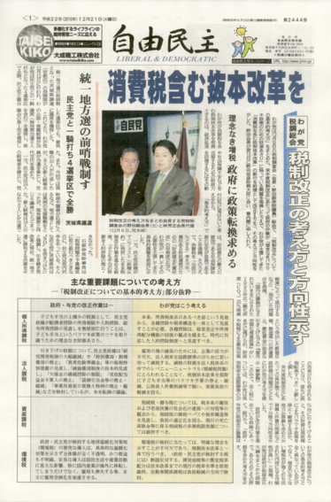 自由民主 第2444号 (発売日2010年12月14日) 表紙