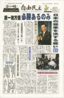 自由民主 第2445号 表紙