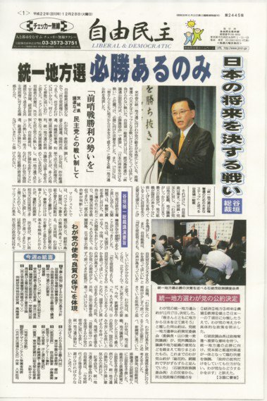 自由民主 第2445号 (発売日2010年12月21日) 表紙