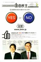 自由民主 第2446号 表紙