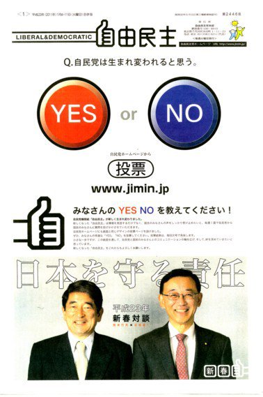 自由民主 第2446号 (発売日2010年12月28日) 表紙
