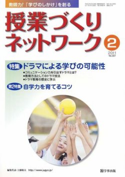 授業づくりネットワーク 2月号 (発売日2011年01月13日) 表紙