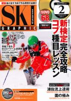 スキーグラフィック 2月号 表紙