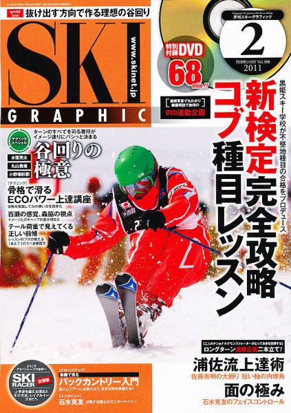 スキーグラフィック 2月号 (発売日2011年01月08日) 表紙