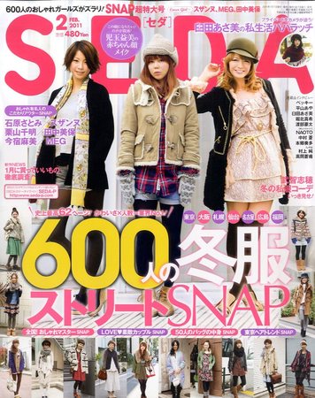 SEDA(セダ) 2月号 (発売日2011年01月07日) | 雑誌/定期購読の SEDA(セダ) 2月号 (発売日2011年01月07日) | 雑誌/定期購読の