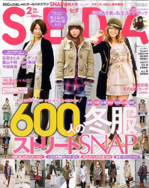 SEDA（セダ） 2月号 (発売日2011年01月07日) 表紙