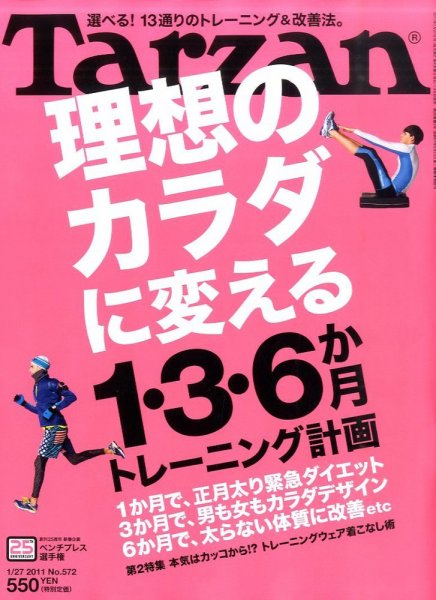 Tarzan（ターザン） No.572 (発売日2011年01月06日) 表紙