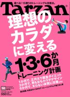 Tarzan（ターザン） No.572 表紙
