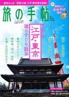 旅の手帖 2011年2月号 表紙