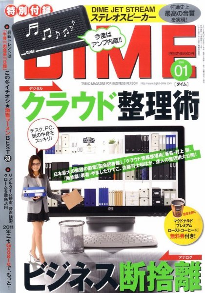 DIME（ダイム） 1/11号 (発売日2010年12月21日) 表紙