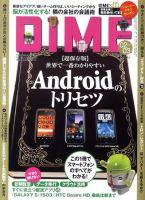 DIME（ダイム） 2/1号 表紙